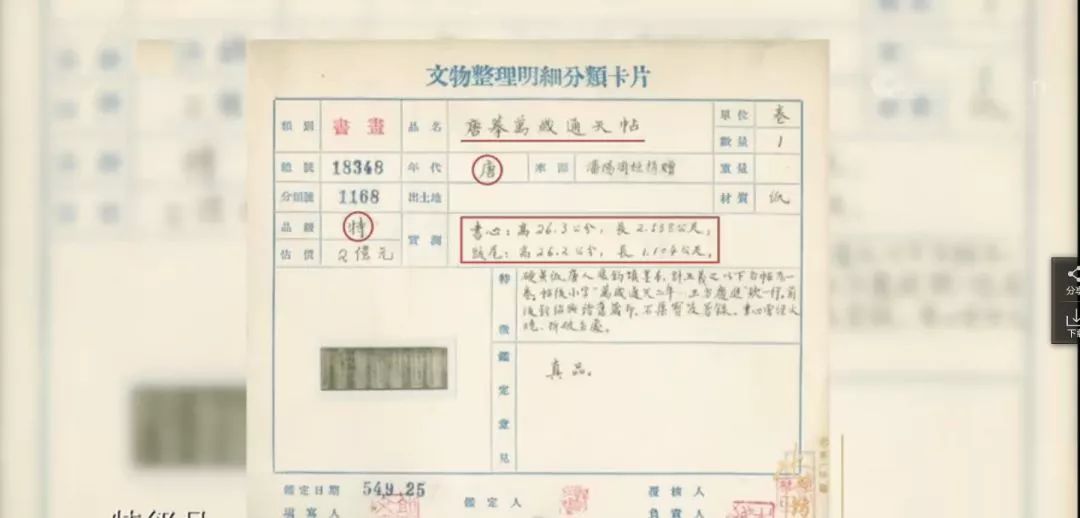 万岁通天贴是王羲之写的吗,王羲之万岁通天帖真迹在哪里