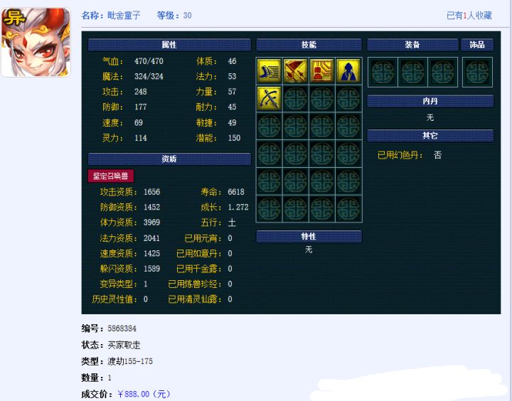 梦幻全服第一变异童子,梦幻西游变异童子4技能