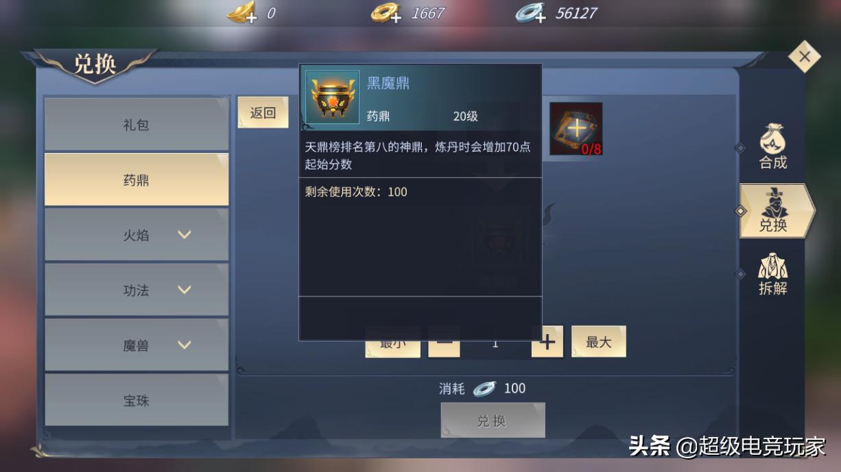 斗破手游异火十连技巧,斗破手游炼丹升级规则