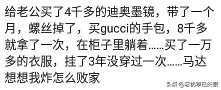 你奢侈一把买的东西现在怎么样了？网友：抽屉里躺着，想起就肾疼