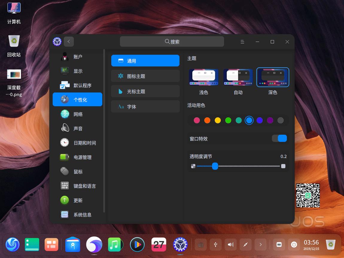 uos国产操作系统,uos体验版本