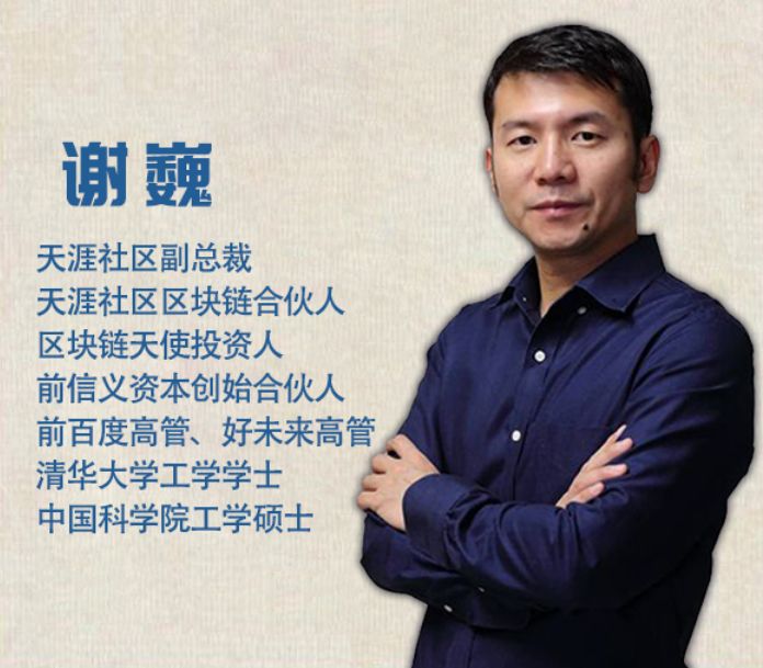 天涯社区谢巍：Facebook区块链转型难度可能大于初创公司