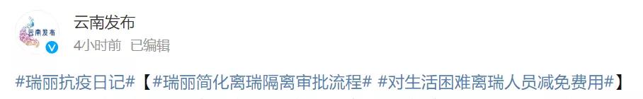 瑞丽增10家离瑞隔离酒店,云南瑞丽市增加隔离房间