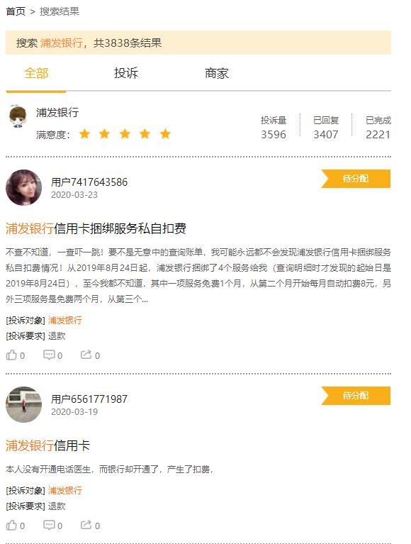 怎么投诉浦发银行信用卡乱扣费,浦发信用卡乱扣费被上征信怎么办