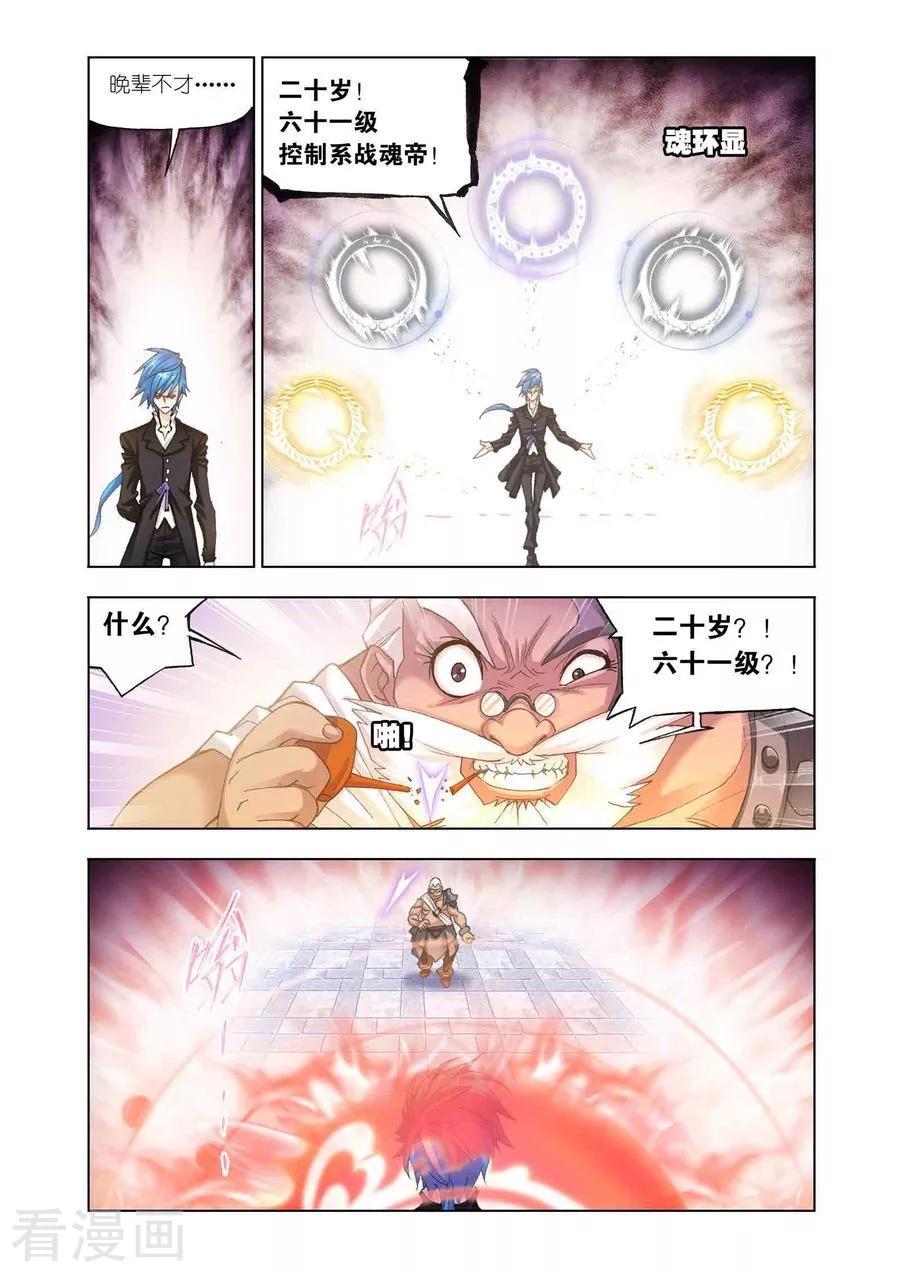 斗罗大陆461话—470话