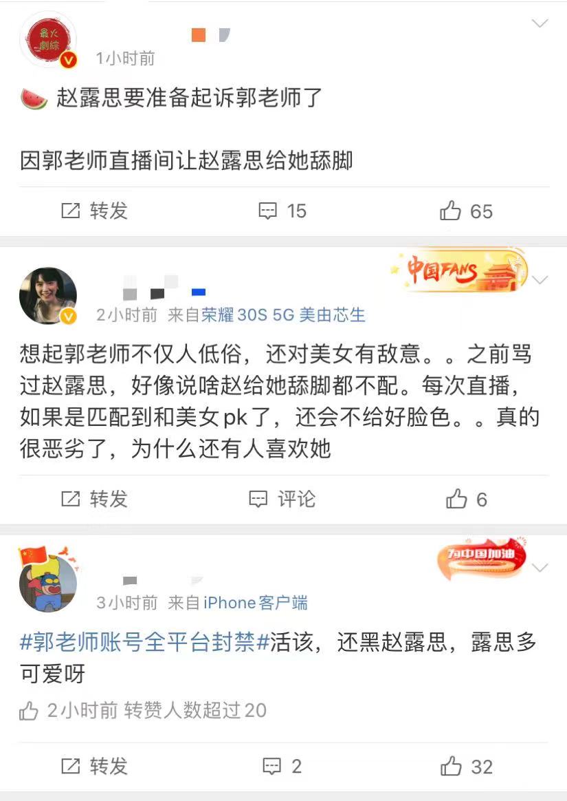 郭老师全网账号被封的原因,郭老师账号被封意味什么