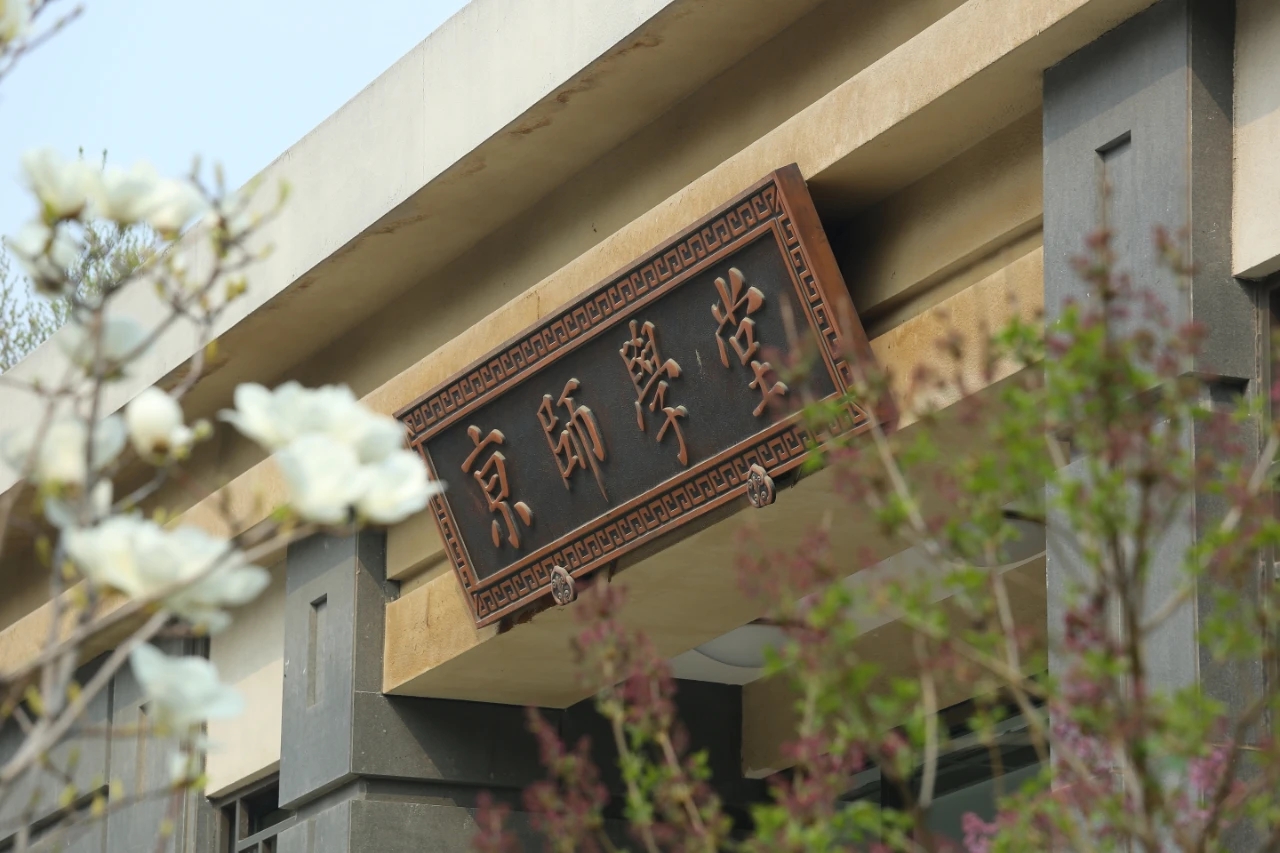 全国师范类大学排名，北师大高居榜首，首都师范大学跻身前十