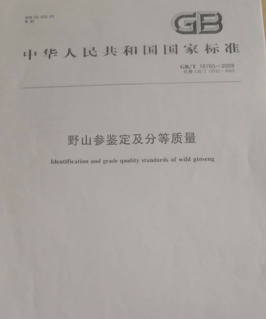 据说长白山人参很便宜,七月长白山两天一晚多少钱
