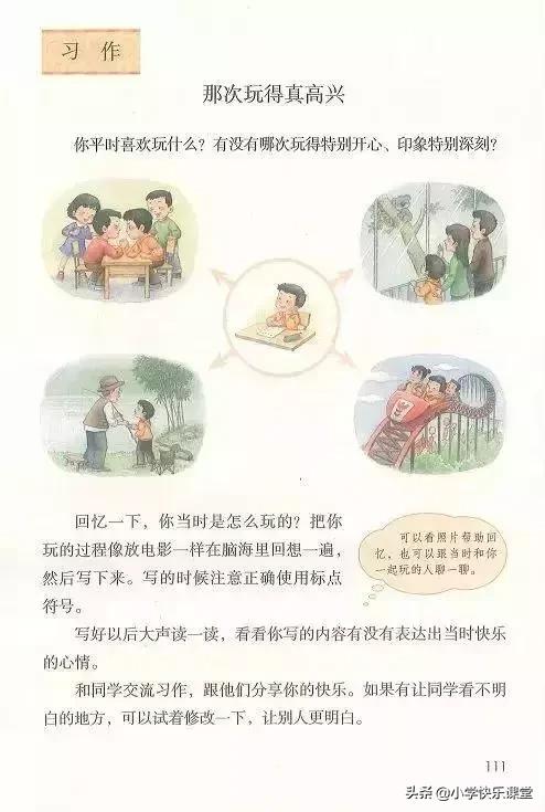三年级习作那次玩得真高兴150个字,那次玩得真高兴200个字三年级上册