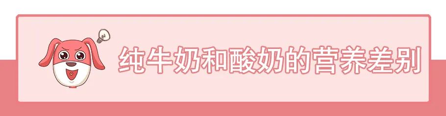 纯牛奶和酸奶哪个补钙效果最好,纯牛奶和酸奶哪个营养最好