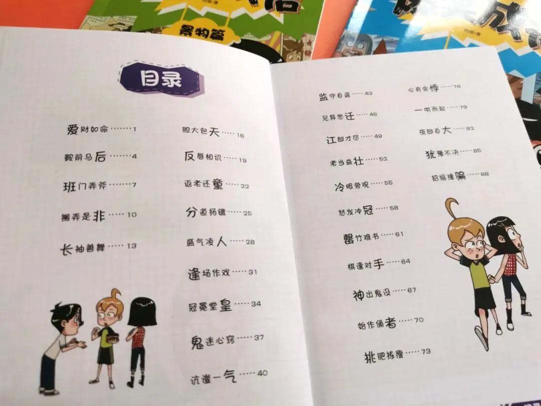 看漫画学成语爆笑成语,爆笑成语书涵盖多少成语