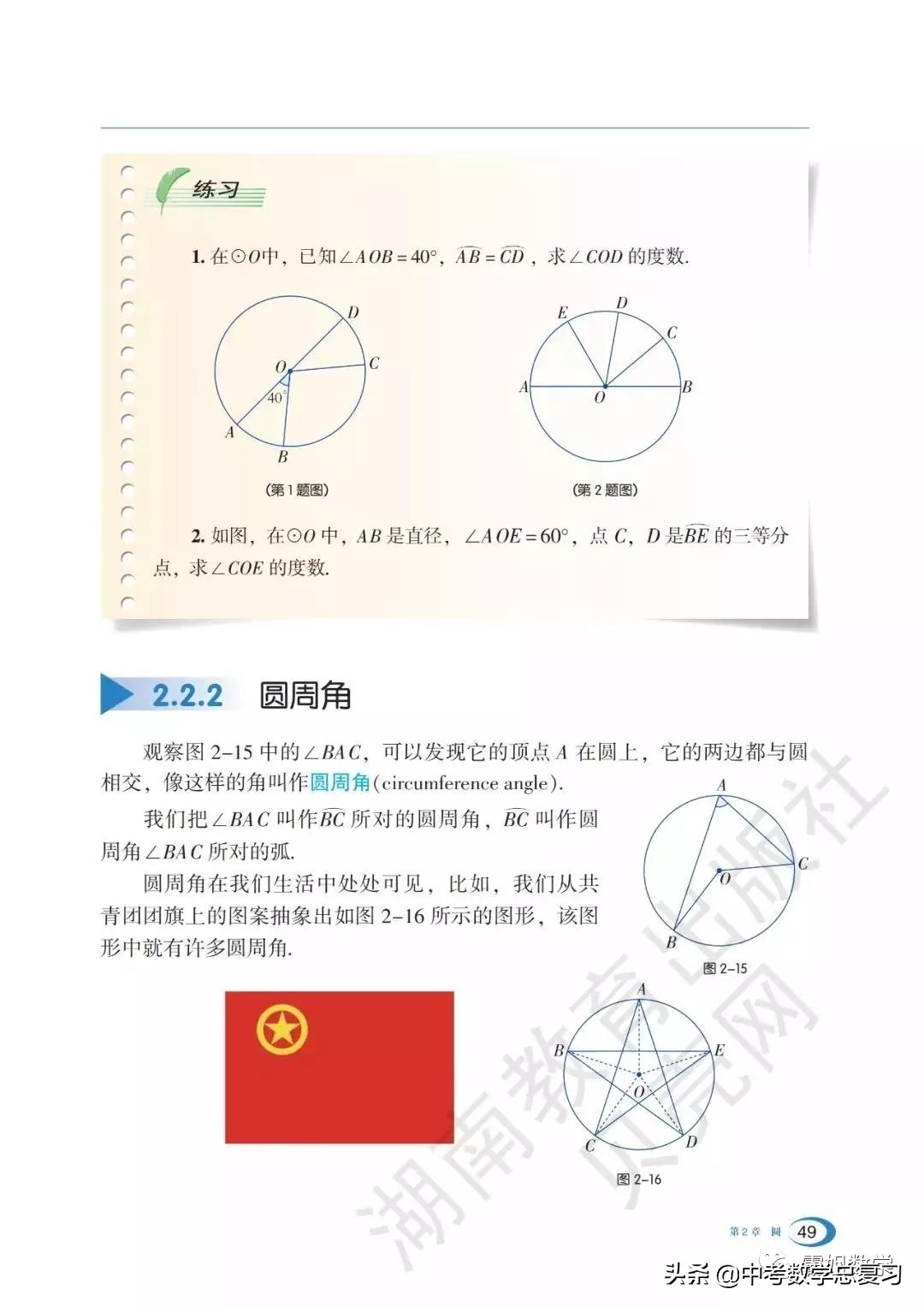 九年级下册数学湘教版二次函数,湘教版九年级下册数学教案