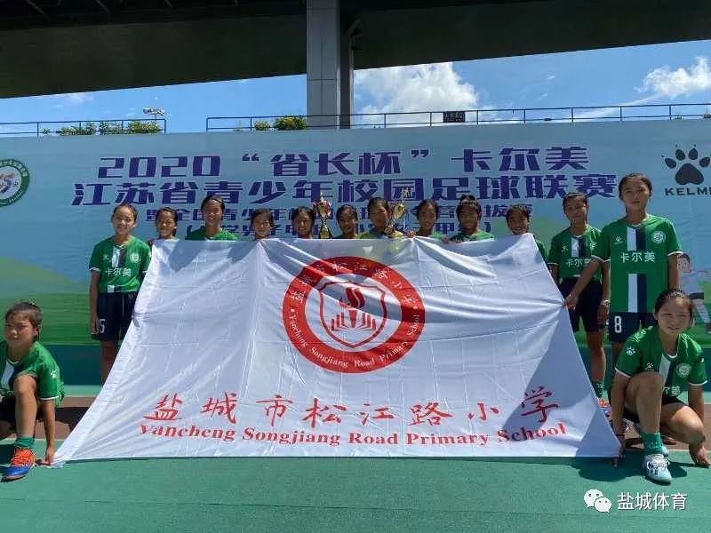 江苏省长杯小学组女子足球比赛,江苏省足球省长杯小学女子甲组