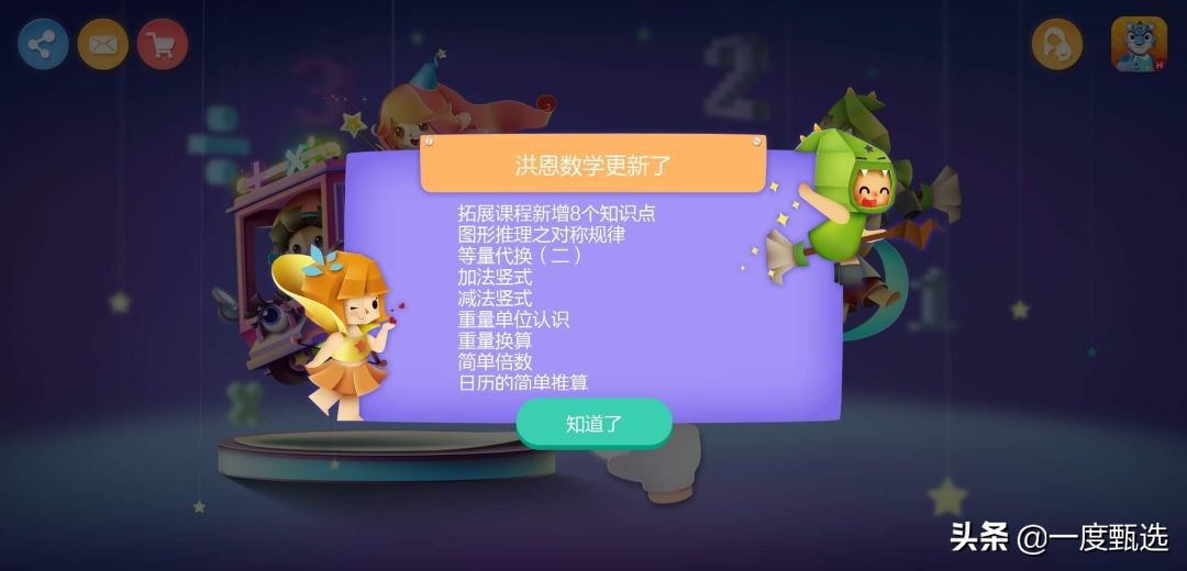 洪恩思维帮助孩子学习数学吗,洪恩数学适合6岁孩子吗