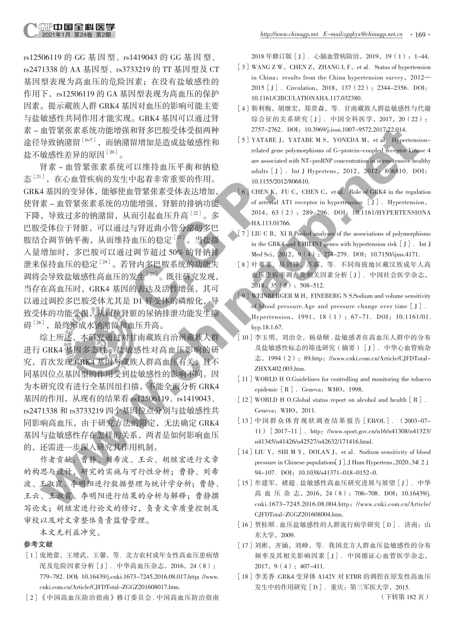 最新研究显示，藏族人群GRK4基因可能与高血压有关