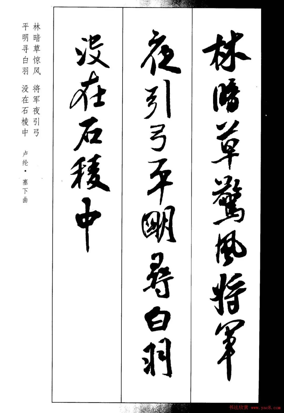 米芾集字古诗行书,米芾行书集字春联七言附横批