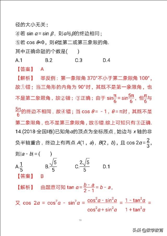 三角函数和弧度制的知识点,弧度制下的特殊角的三角函数