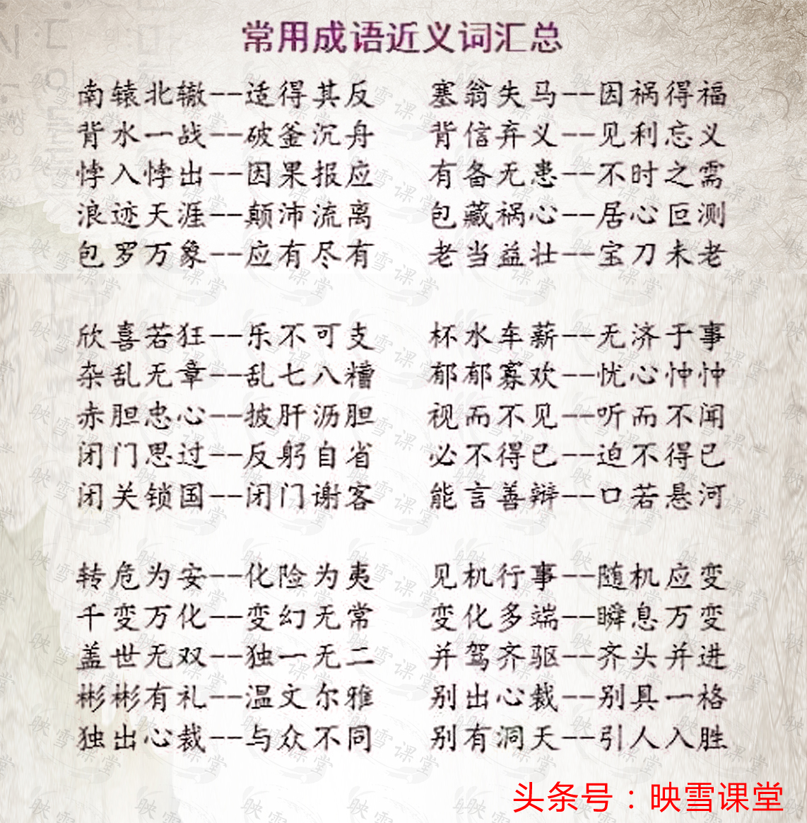 成语里含有一对反义词的成语,如何有效积累成语和近反义词