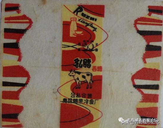 难忘的青岛糖果冷食厂，老糖纸上的美好回忆