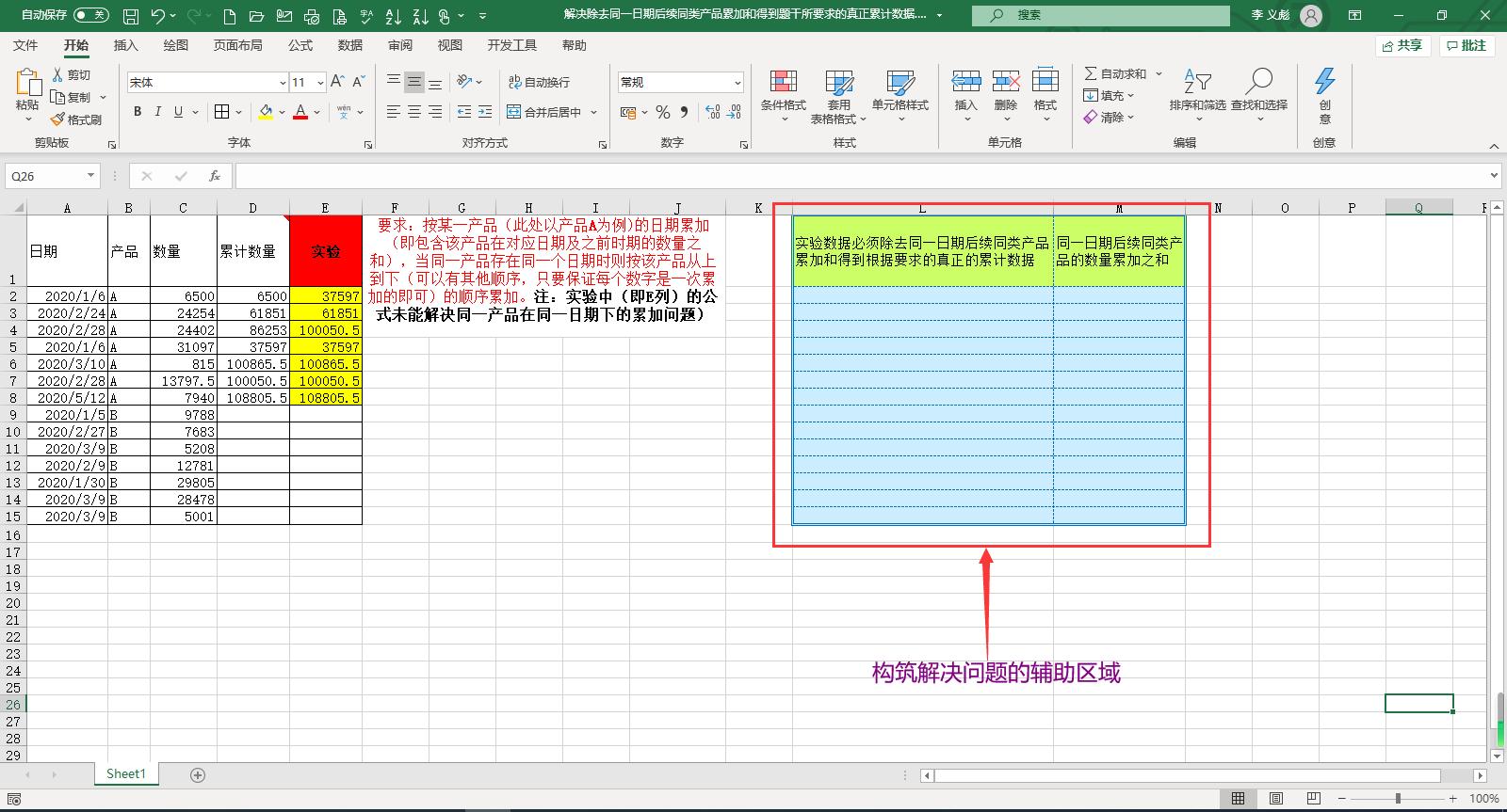 相同时间段内不同产品的数量汇总,按产品和日期汇总数据