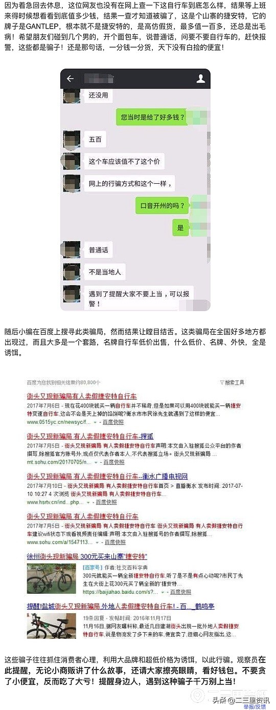 路上卖自行车骗局,求购二手自行车辽阳