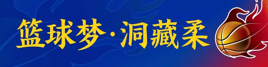河南省篮球联赛周口vs开封,有奖竞猜比赛
