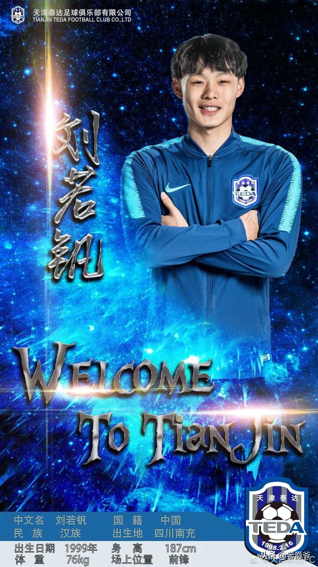 刘若钒转会还是租借,刘若钒是转会还是租借