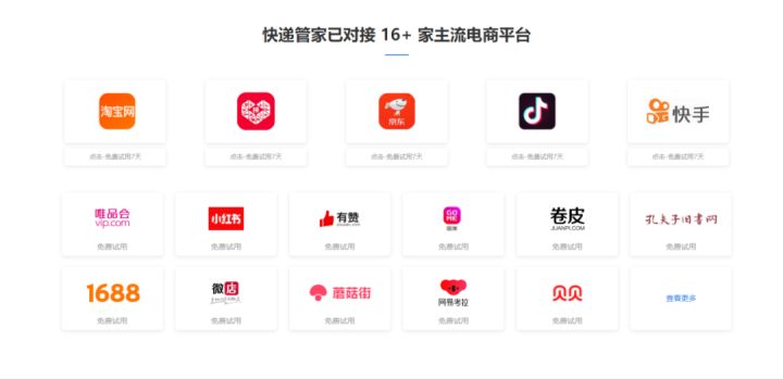 电商打单软件免费版,电商打单工具