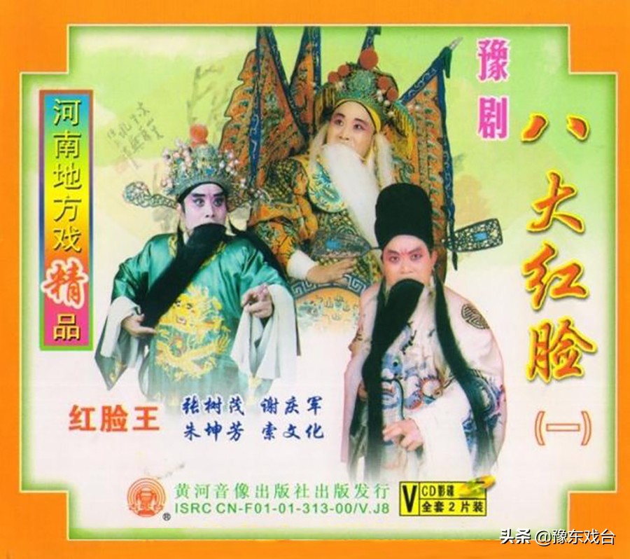 豫剧豫东女红脸刘忠河全场,河南豫剧红脸代表人物