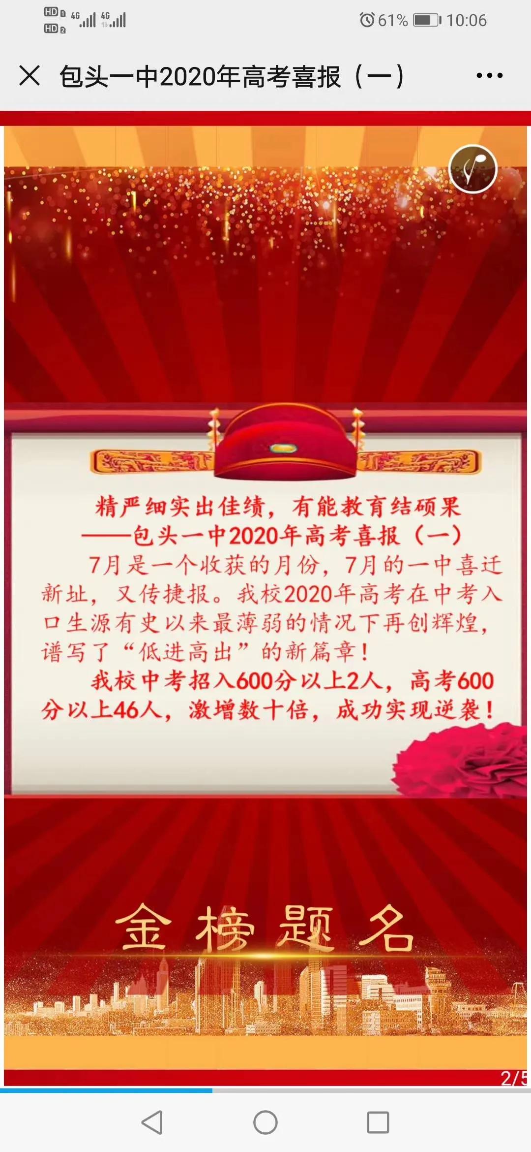 包头市包钢一中高考喜报,包头市2023年高考喜报