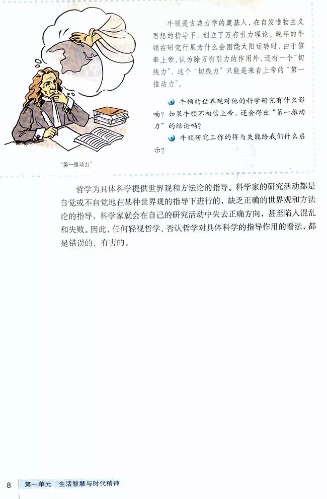 高中政治必修四哲学与文化知识点,高中政治人教版必修四必背知识点