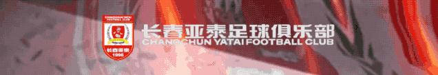 长春亚泰为武汉抗疫捐款 巴巴扬、阿隆、谭龙、石笑天等伸援手