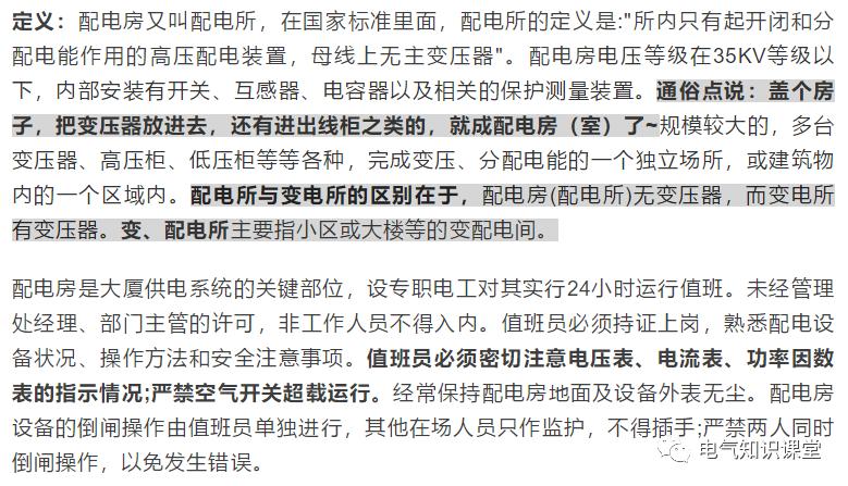 配电柜和箱式变电所区别,什么是变压器箱式变电所