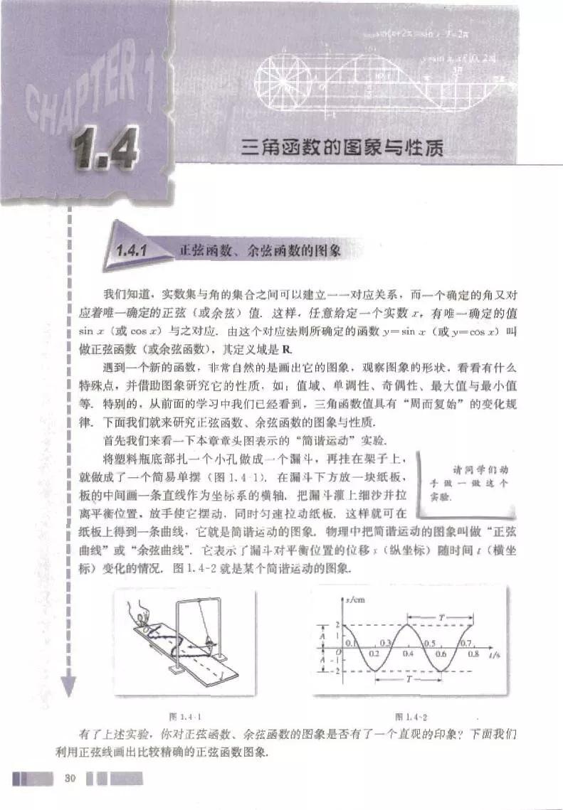 高中数学必修四人教b版电子版,高中数学必修四课本