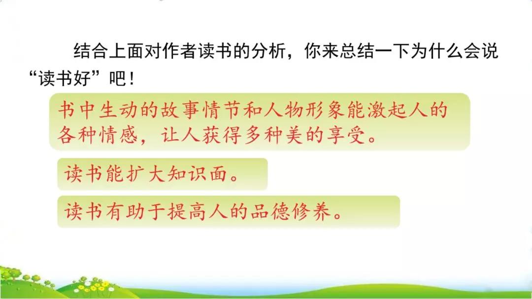 五年级上册语文26课忆读书动画版,五年级上册语文26课忆读书全解