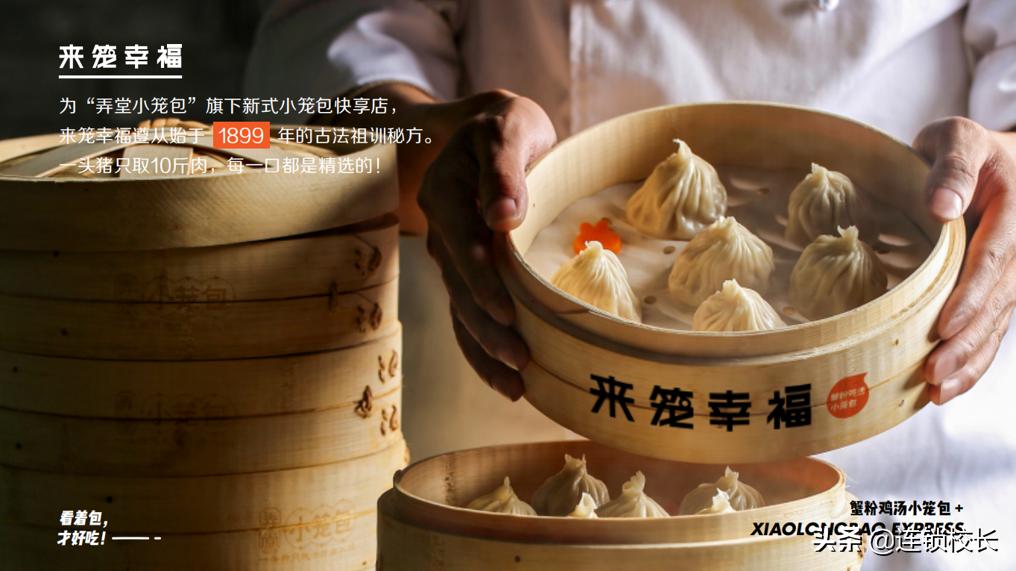 弄堂小笼包连锁店品牌市场分析,餐饮聚焦单品策略
