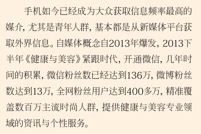 不负时光感恩同行《健康与美容》杂志创刊27周年特辑