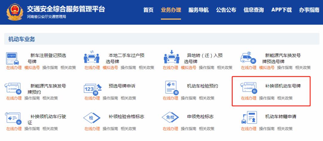 车牌冲丢不要慌，沈阳交警告诉你如何补办