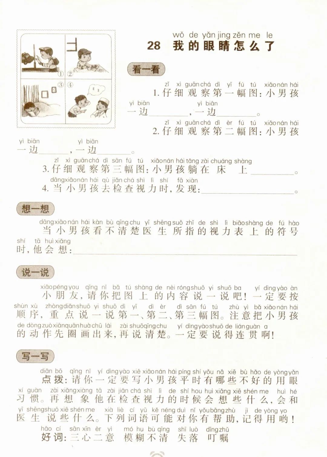 看图写话万能模板,一年级看图写话田字格模板