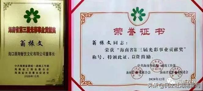 立志出人头地白手起家回报社会——记中国公益大使，星火计划先进个人翁振文