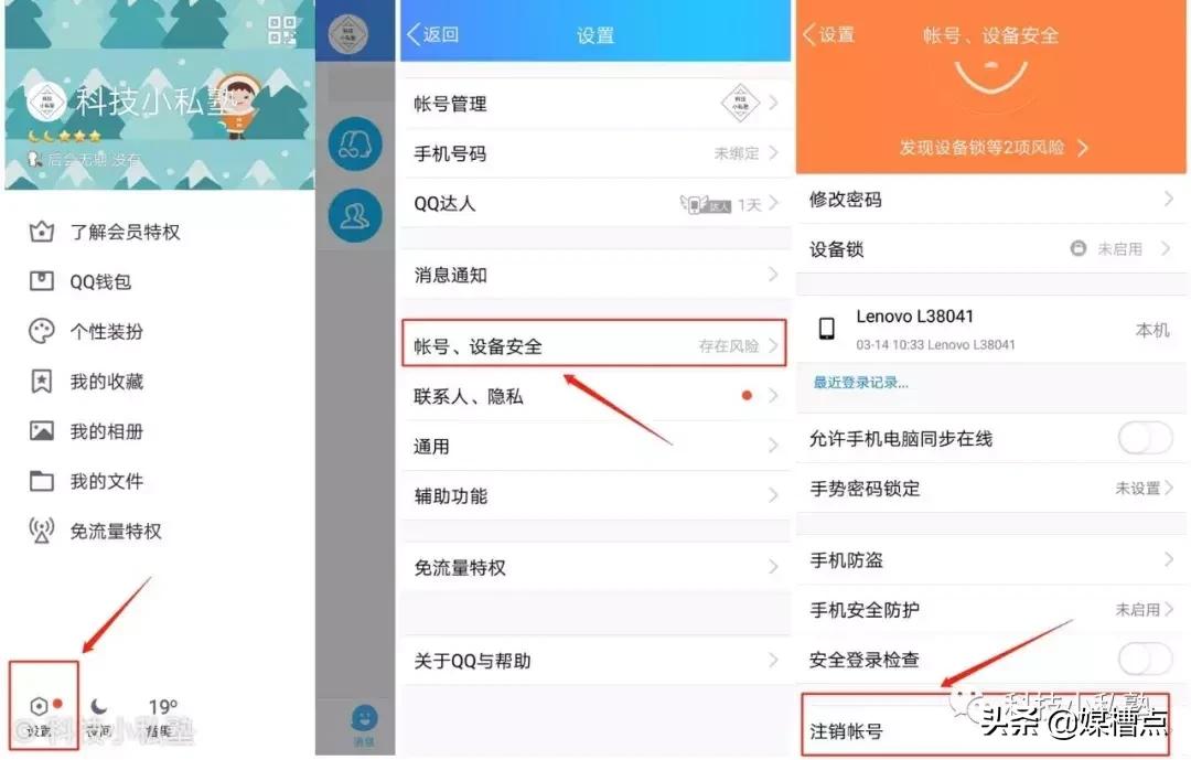 怎么注销qq号永久注销,qq注销账号最后一步怎么注销