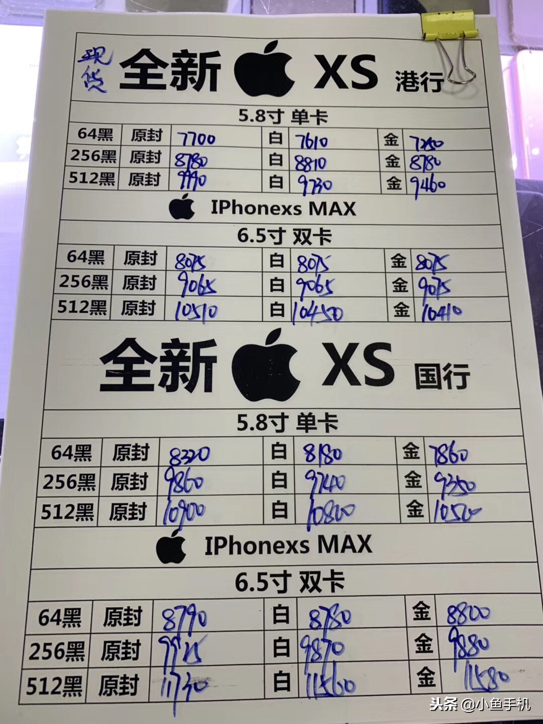 11月2日苹果参考价,港版XR为5640,有锁XS为5950