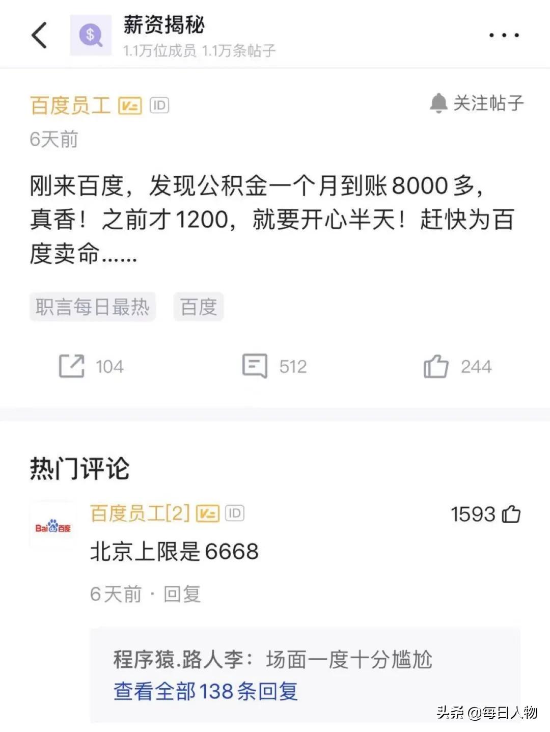 大瓜集中地,薪资讨论度最高,脉脉是打工人树洞还是互联网公敌?