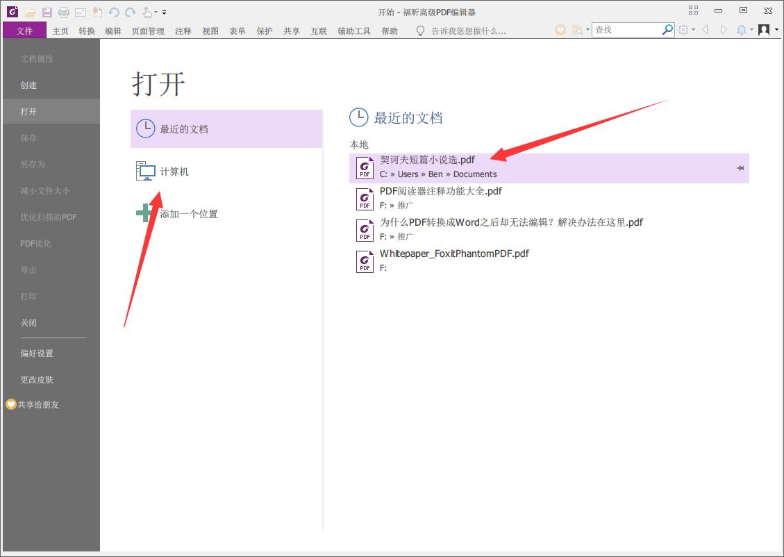 迅捷pdf编辑器如何任意页添加页码,福昕pdf如何添加页码
