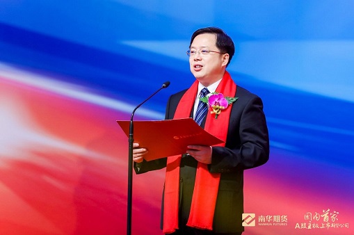 国内首家A股主板上市期货公司:南华期货正式登陆上交所