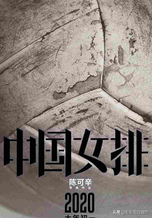 《中国女排》巩俐造型首曝光，不用郎平本尊参演本片到底是何缘由