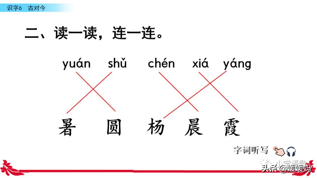 一年级下册识字6古对今预习,一年级语文下册识字6古对今生字