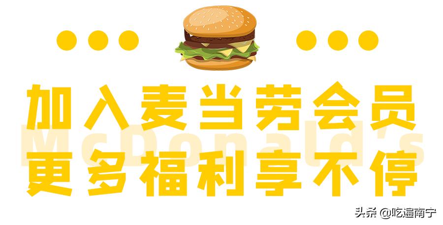 麦当劳oh麦卡怎么买划算,肯德基麦当劳怎么吃最划算