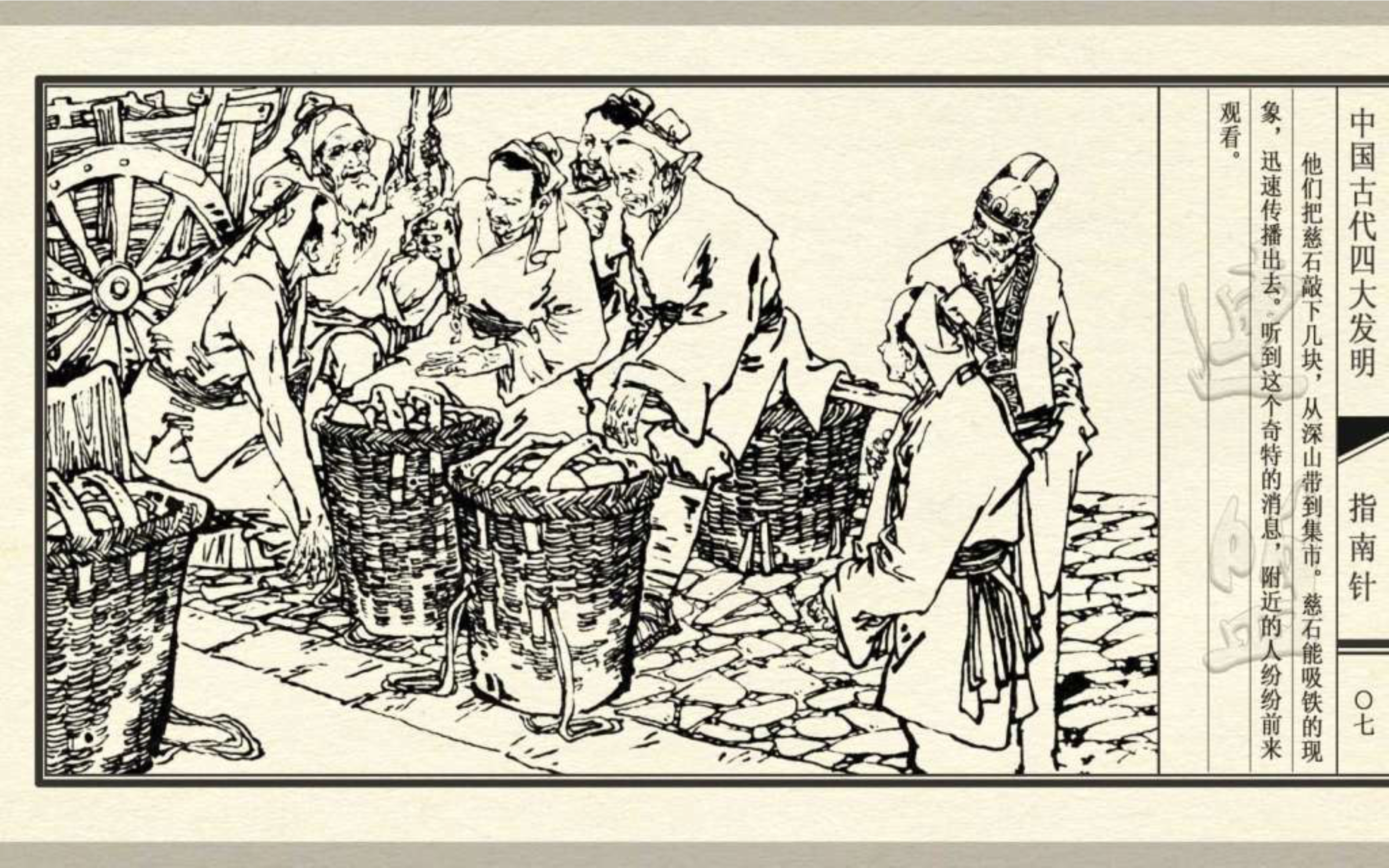 经典连环画新四大发明,连环画四大发明套书