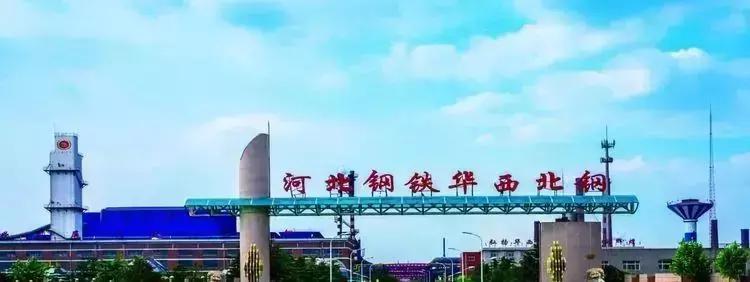 唐山关停钢铁企业名单,唐山地区钢铁企业最新名单